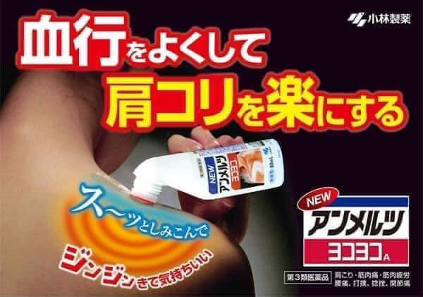 Dầu Lăn Giảm Đau Cơ, Xương Khớp Kobayashi Dầu Lăn Giảm Đau Cơ, Xương Khớp Kobayashi