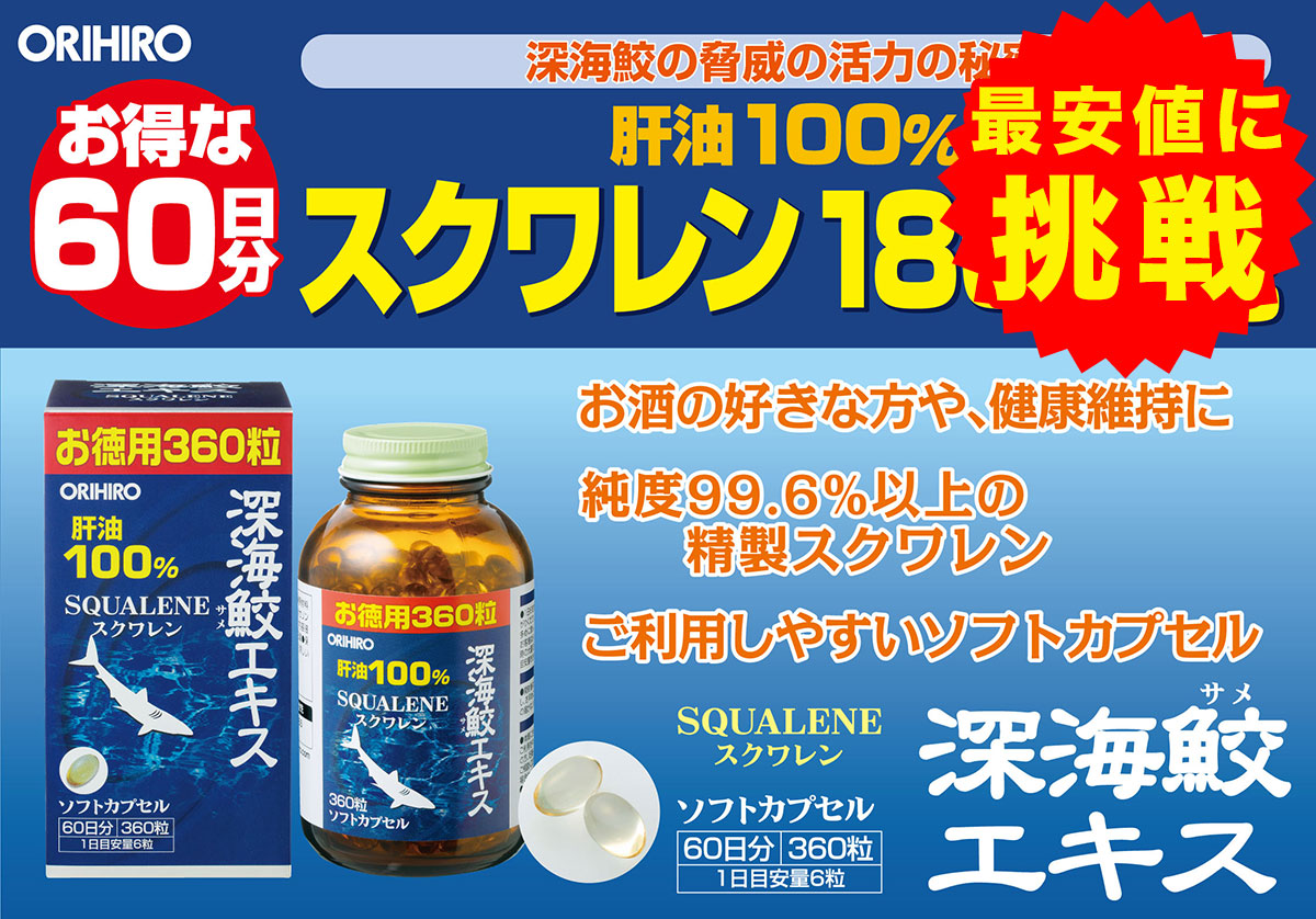 Viên uống sụn vi cá mập Orihiro Squalene - Giải pháp tự nhiên cho sức khỏe xương khớp và tăng cường miễn dịch Viên uống sụn vi cá mập Orihiro Squalene - Giải pháp tự nhiên cho sức khỏe xương khớp và tăng cường miễn dịch