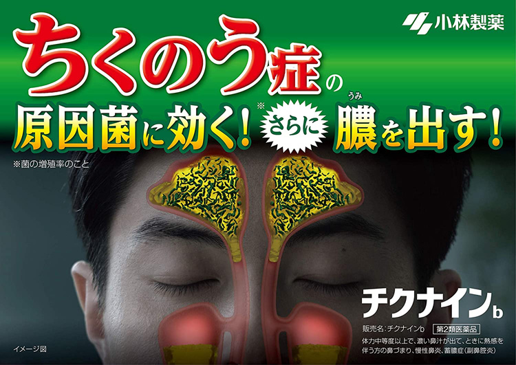 CHIKUNAIN là viên uống đặc trị viêm xoang của hãng dược phẩm nổi tiếng KOBAYASHI -NHẬT BẢN. CHIKUNAIN là viên uống đặc trị viêm xoang của hãng dược phẩm nổi tiếng KOBAYASHI -NHẬT BẢN.