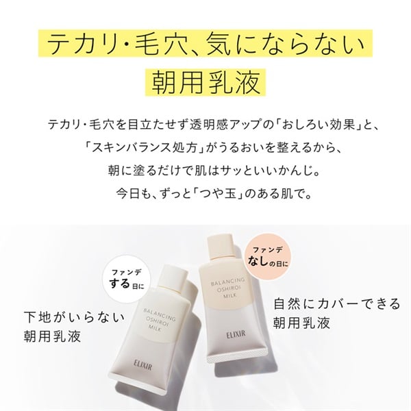 Sữa Chống Nắng Kiềm Dầu Elixir SPF50+ PA++++ - Dưỡng Ẩm Hoàn Hảo Sữa Chống Nắng Kiềm Dầu Elixir SPF50+ PA++++ - Dưỡng Ẩm Hoàn Hảo