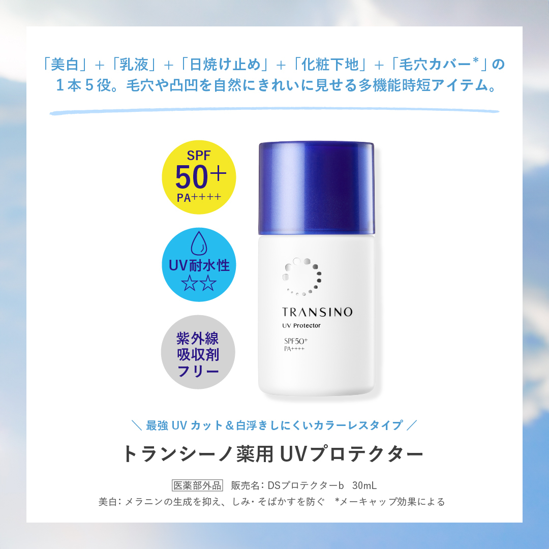 Kem Chống Nắng Transino Spf50 Pa+++ - Bảo Vệ  Da Hoàn Hảo Kem Chống Nắng Transino Spf50 Pa+++ - Bảo Vệ  Da Hoàn Hảo