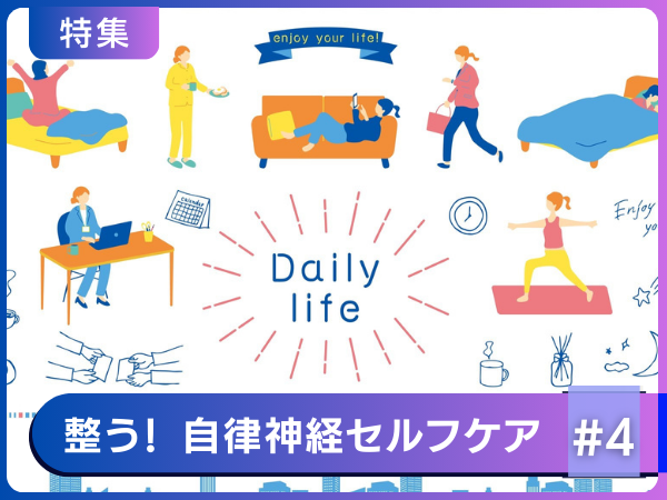 Đánh Bay Cảm Giác Mệt Mỏi Và Uể Oải Chương Trình Tăng Cường Thần Kinh Tự Trị “Phiên Bản Sáng Và Trưa” Đánh Bay Cảm Giác Mệt Mỏi Và Uể Oải Chương Trình Tăng Cường Thần Kinh Tự Trị “Phiên Bản Sáng Và Trưa”