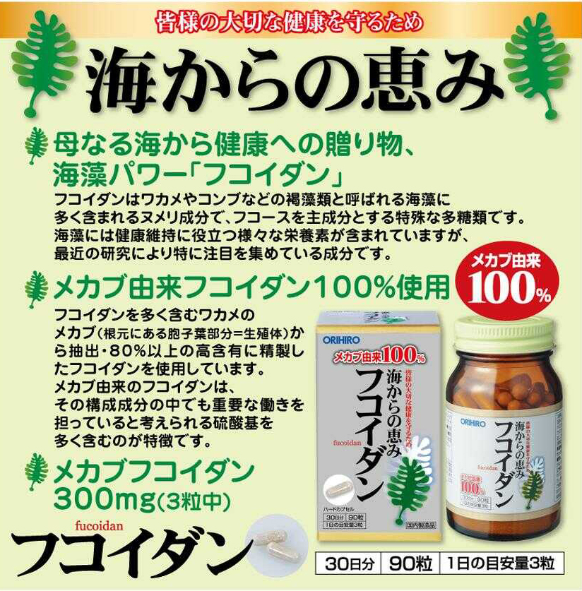 Viên Uống Fucoidan Orihiro Hỗ Điều Trị Ung Thư Viên Uống Fucoidan Orihiro Hỗ Điều Trị Ung Thư