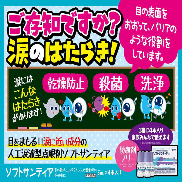 Nhỏ Mắt Nước Mắt Nhân Tạo Soft Santia - Chăm Sóc Cho Đôi Mắt Khô Nhỏ Mắt Nước Mắt Nhân Tạo Soft Santia - Chăm Sóc Cho Đôi Mắt Khô