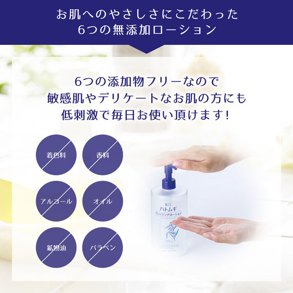 Nước tẩy trang dưỡng ẩm tự nhiên Hatomugi - The Cleansing Lotion Nước tẩy trang dưỡng ẩm tự nhiên Hatomugi - The Cleansing Lotion