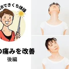 BÀI TẬP KIKUCHI: CẢI THIỆN TƯ THẾ CỨNG NHẮC CỦA BẠN