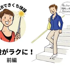 BÀI HỌC KIKUCHI: CẦU THANG KHÔNG CÒN LÀ NỖI LO!