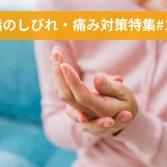 MỘT CĂN BỆNH TIỀM ẨN! TÊ VÀ ĐAU NGÓN TAY LÀ GÌ?