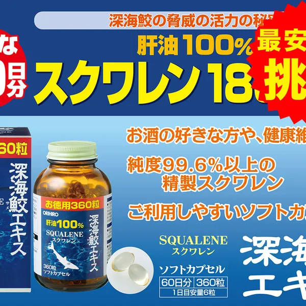 VIÊN UỐNG SỤN VI CÁ MẬP ORIHIRO SQUALENE - GIẢI PHÁP TỰ NHIÊN CHO SỨC KHỎE XƯƠNG KHỚP VÀ TĂNG CƯỜNG MIỄN DỊCH