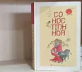 Giới thiệu sách Cổ Học Tinh Hoa