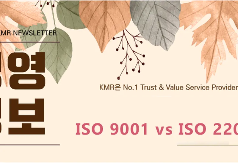 SỰ GIỐNG VÀ KHÁC GIỮA CHỨNG NHẬN ISO 9001 VÀ CHỨNG NHẬN ISO 22000? SỰ GIỐNG VÀ KHÁC GIỮA CHỨNG NHẬN ISO 9001 VÀ CHỨNG NHẬN ISO 22000?