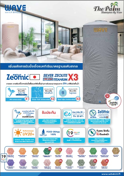 Bồn nước kháng khuẩn The Palm, Kháng khuẩn số 1 Bồn nước kháng khuẩn The Palm, Kháng khuẩn số 1