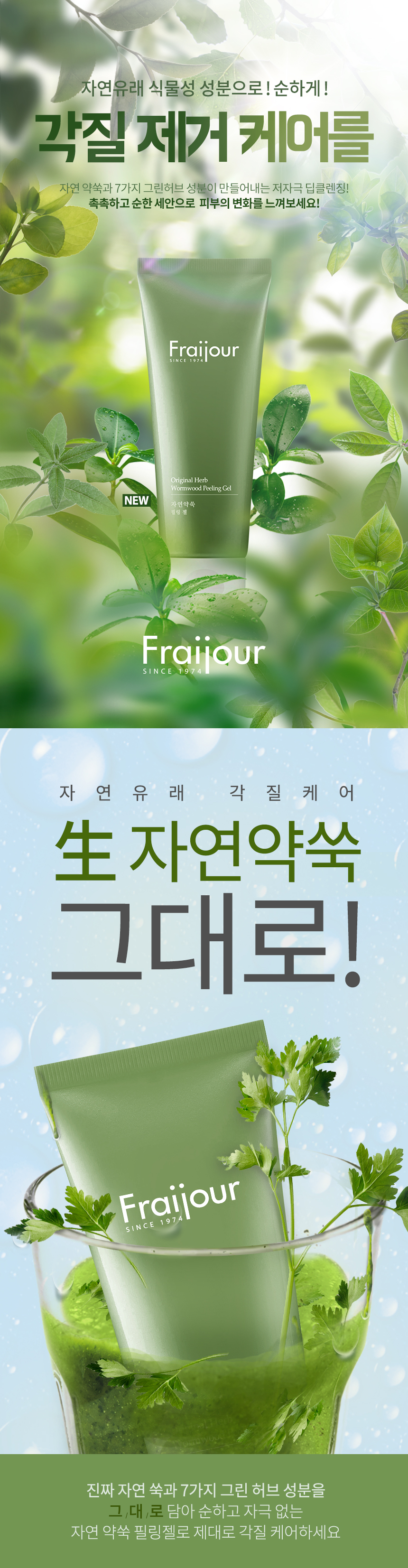 gel-tay-te-bao-chet-dang-thao-moc-fraijour-original-herb-wormwood-peeling-gel-150ml gel-tay-te-bao-chet-dang-thao-moc-fraijour-original-herb-wormwood-peeling-gel-150ml