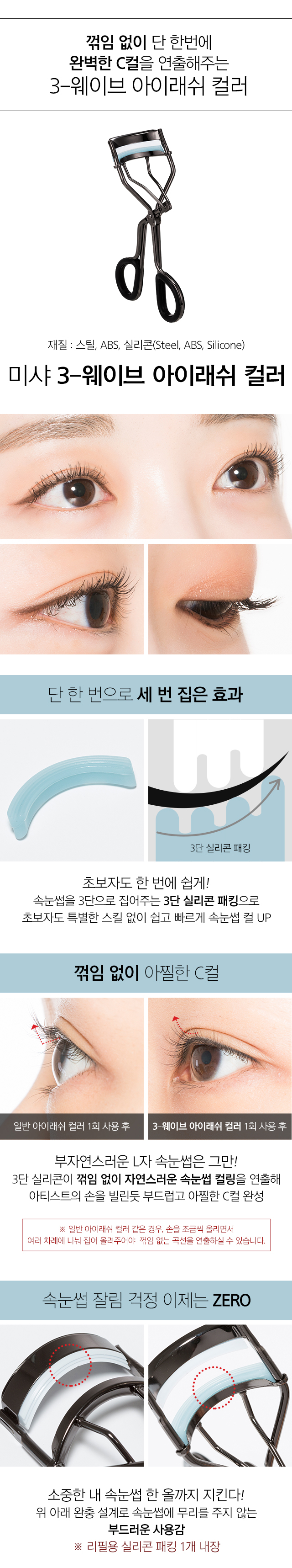 bam-mi-missha-3-wave-eyelash-curler bam-mi-missha-3-wave-eyelash-curler