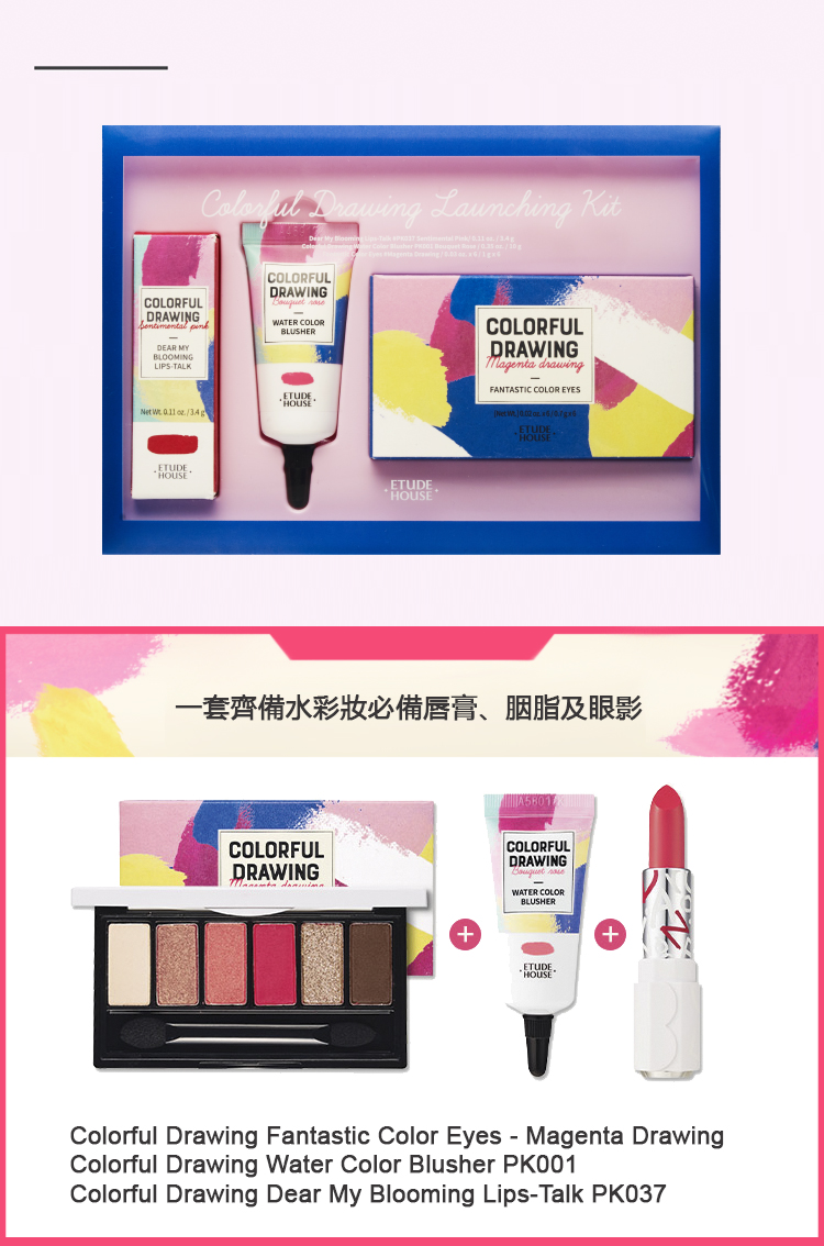 bo-etude-house-colorful-drawing-launching-special-kit-3-items bo-etude-house-colorful-drawing-launching-special-kit-3-items