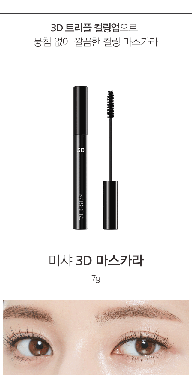 but-chuot-lam-day-va-giu-cong-mi-missha-the-style-3d-mascara but-chuot-lam-day-va-giu-cong-mi-missha-the-style-3d-mascara