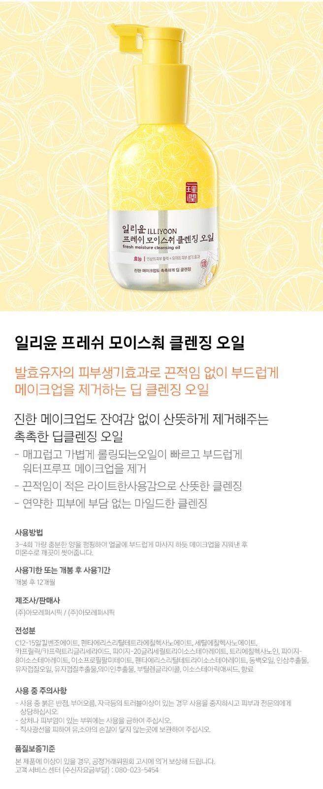 dau-tay-trang-illiyoon-fresh-moisture-cleansing-oil-200ml dau-tay-trang-illiyoon-fresh-moisture-cleansing-oil-200ml