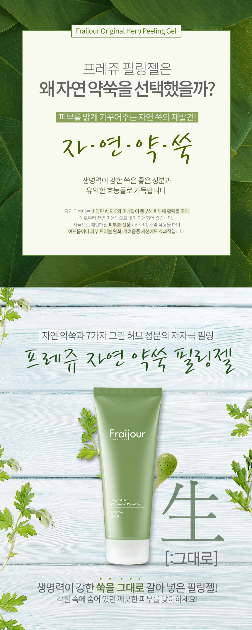 gel-tay-te-bao-chet-dang-thao-moc-fraijour-original-herb-wormwood-peeling-gel-150ml gel-tay-te-bao-chet-dang-thao-moc-fraijour-original-herb-wormwood-peeling-gel-150ml