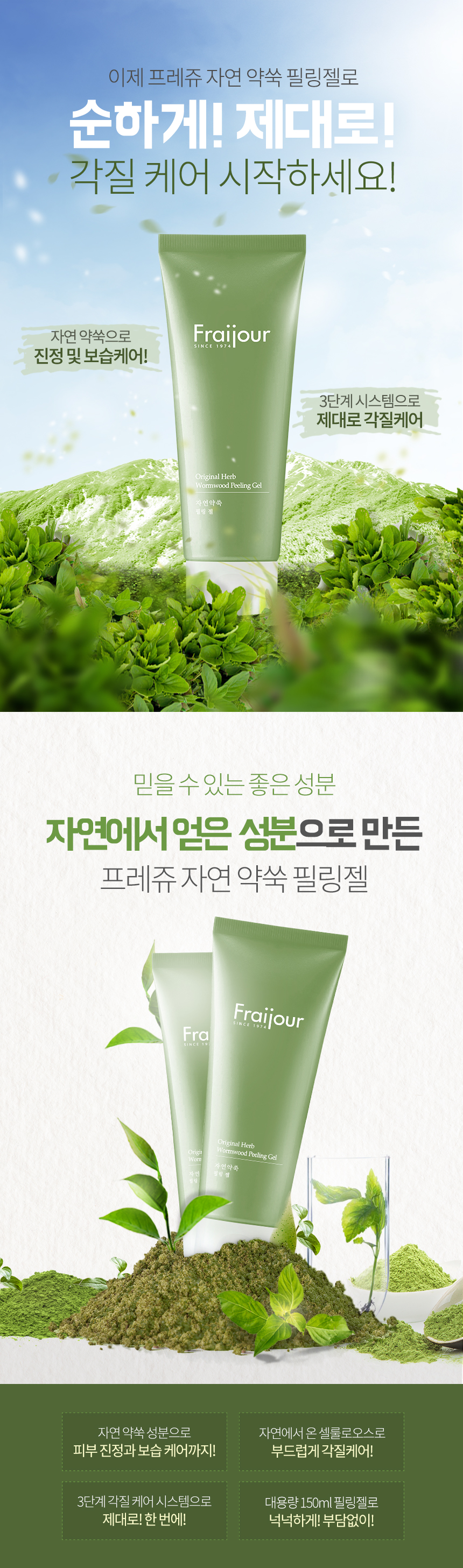 gel-tay-te-bao-chet-dang-thao-moc-fraijour-original-herb-wormwood-peeling-gel-150ml gel-tay-te-bao-chet-dang-thao-moc-fraijour-original-herb-wormwood-peeling-gel-150ml