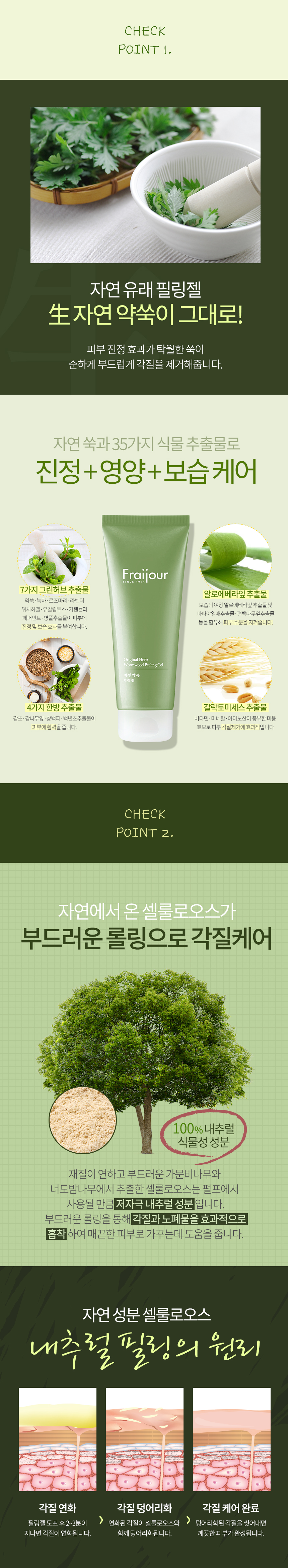 gel-tay-te-bao-chet-dang-thao-moc-fraijour-original-herb-wormwood-peeling-gel-150ml gel-tay-te-bao-chet-dang-thao-moc-fraijour-original-herb-wormwood-peeling-gel-150ml