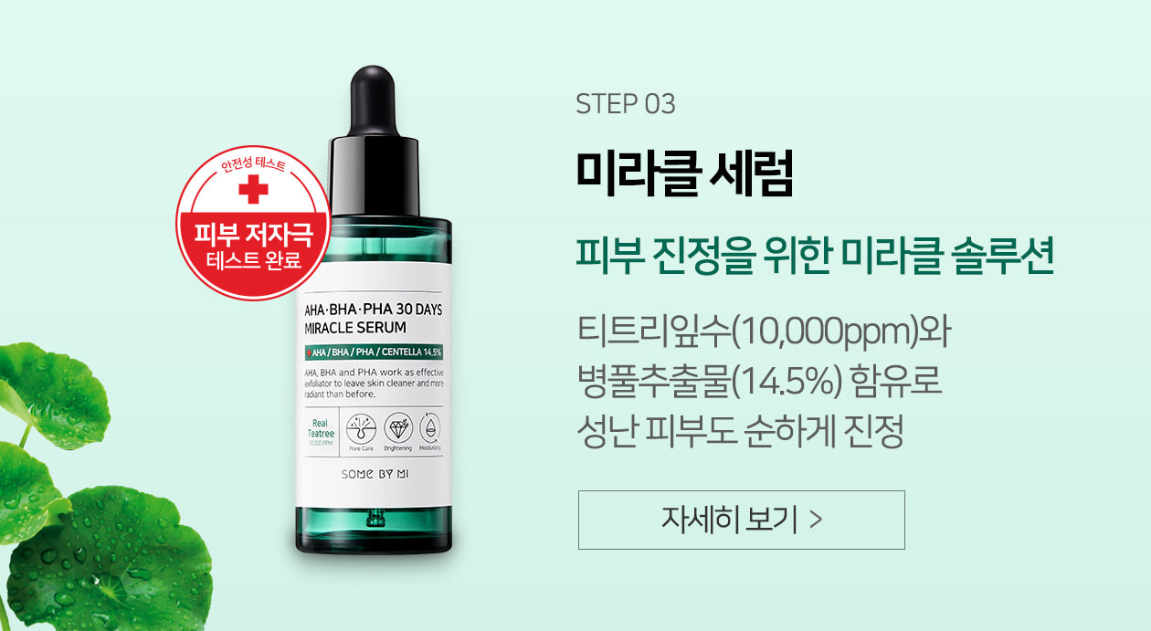 serum-tri-mun-tham-aha-bha-pha-30-days-miracle-cua-some-by-mi serum-tri-mun-tham-aha-bha-pha-30-days-miracle-cua-some-by-mi