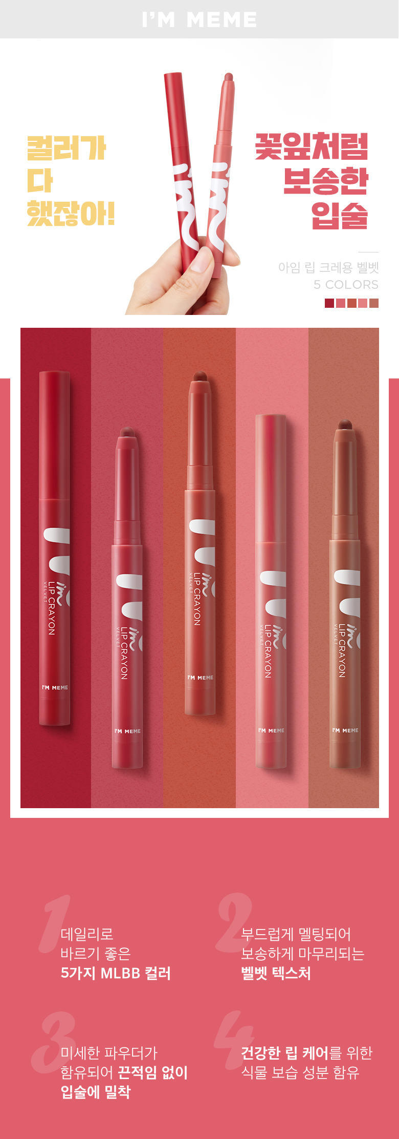 im-meme-lip-crayon-velvet im-meme-lip-crayon-velvet