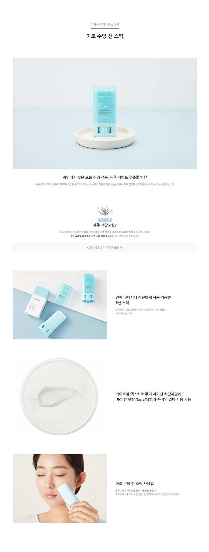 kem-chong-nang-duong-am-dang-thanh-lan-innisfree-ato-soothing-sun-stick-spf-50-pa kem-chong-nang-duong-am-dang-thanh-lan-innisfree-ato-soothing-sun-stick-spf-50-pa