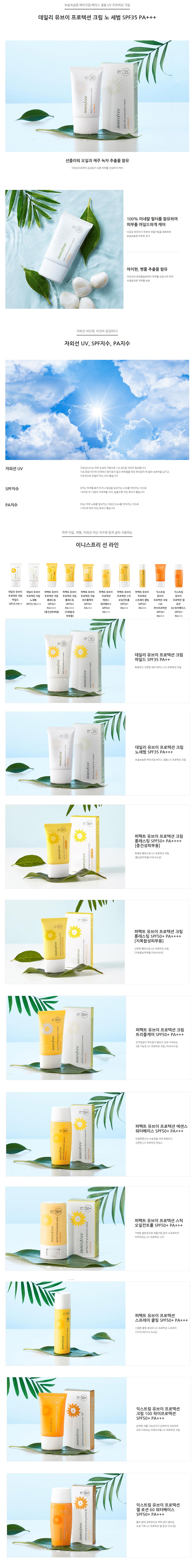 kem-chong-nang-hang-ngay-danh-cho-da-dau-innisfree-daily-uv-protection-cream-no-sebum-spf35-pa kem-chong-nang-hang-ngay-danh-cho-da-dau-innisfree-daily-uv-protection-cream-no-sebum-spf35-pa