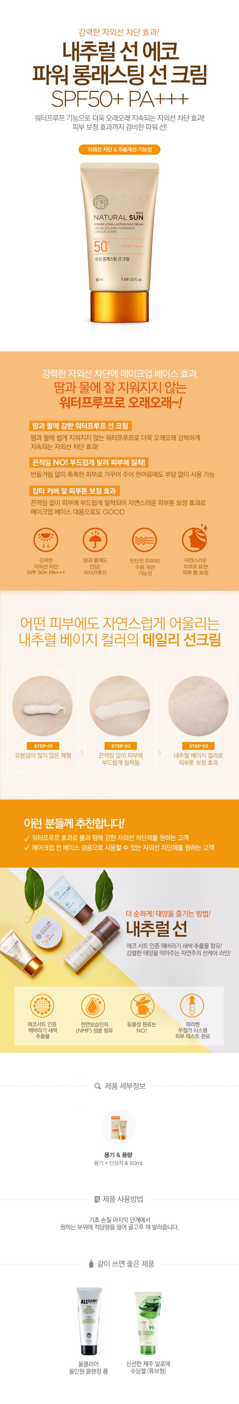 kem-chong-nang-huyen-thoai-cua-the-face-shop-natural-sun-eco-power-long-lasting-sun-cream-spf50-pa kem-chong-nang-huyen-thoai-cua-the-face-shop-natural-sun-eco-power-long-lasting-sun-cream-spf50-pa