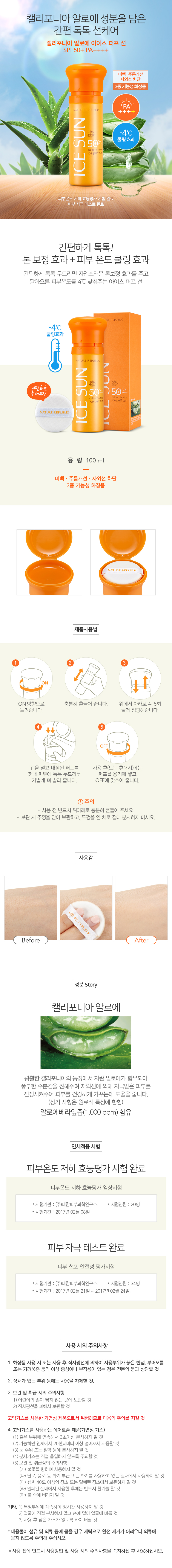 kem-chong-nang-nature-republic-ice-sun-spf-50-pa kem-chong-nang-nature-republic-ice-sun-spf-50-pa