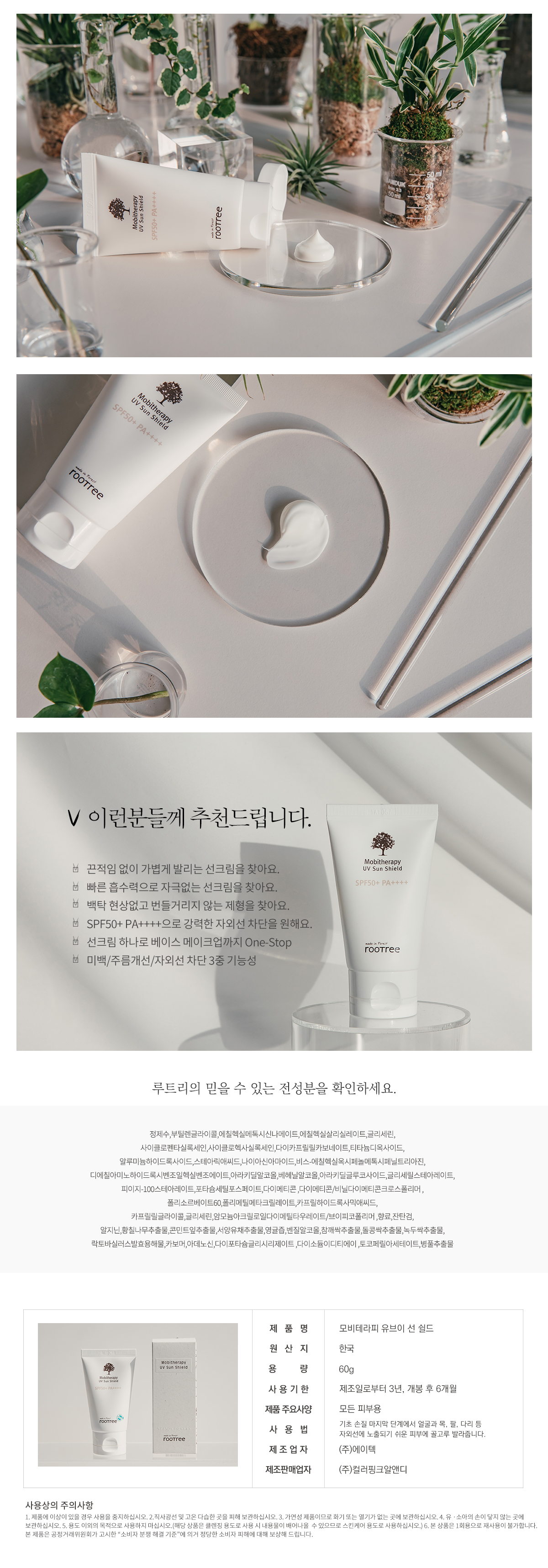 kem-chong-nang-vat-ly-voi-thanh-phan-tu-nhien-chiem-87-nha-rootree-mobitherapy-uv-sun-shield-spf50-pa-60g kem-chong-nang-vat-ly-voi-thanh-phan-tu-nhien-chiem-87-nha-rootree-mobitherapy-uv-sun-shield-spf50-pa-60g