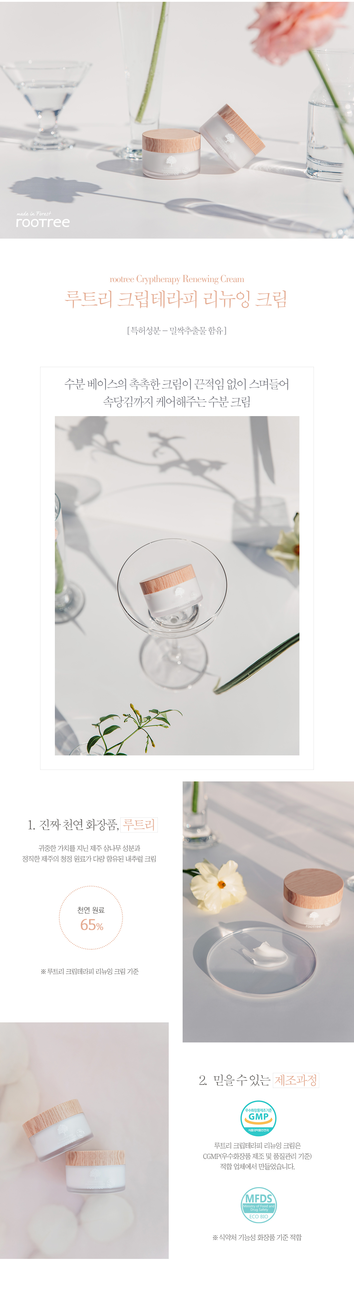 kem-duong-da-rootree-creep-cryptherapy-renewing-cream-50g kem-duong-da-rootree-creep-cryptherapy-renewing-cream-50g