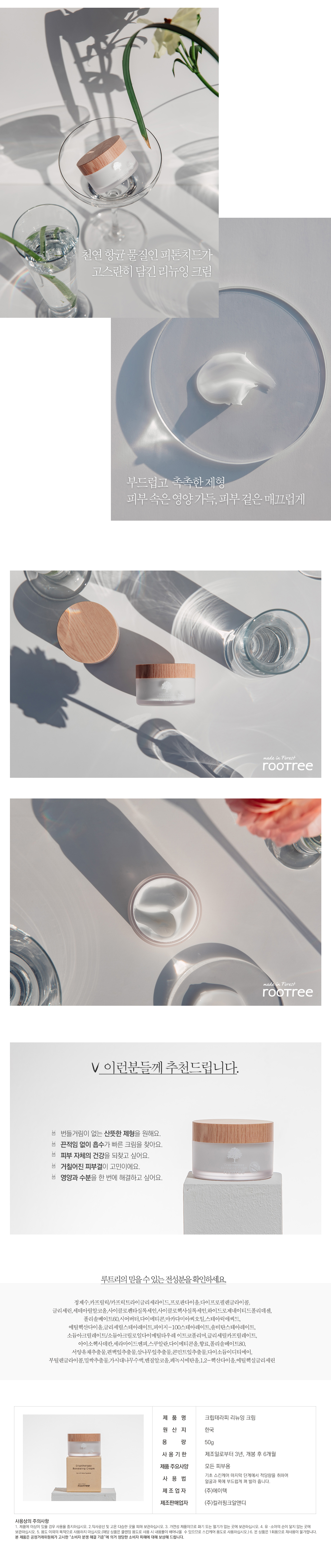 kem-duong-da-rootree-creep-cryptherapy-renewing-cream-50g kem-duong-da-rootree-creep-cryptherapy-renewing-cream-50g