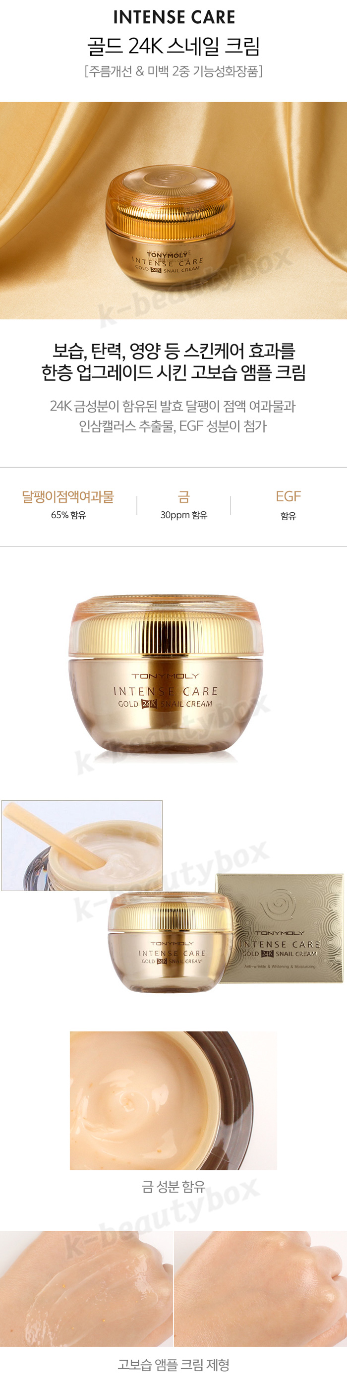 kem-duong-oc-sen-giup-duong-trang-va-tang-do-dan-hoi-chong-nhan-da-tonymoly-intense-care-gold-24k-snail-cream-45ml kem-duong-oc-sen-giup-duong-trang-va-tang-do-dan-hoi-chong-nhan-da-tonymoly-intense-care-gold-24k-snail-cream-45ml