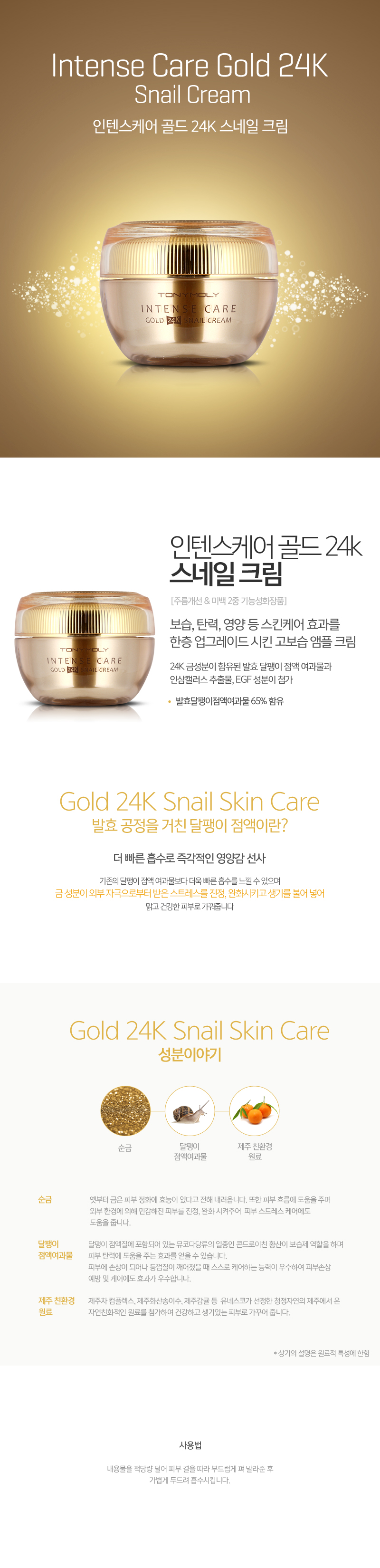 kem-duong-oc-sen-giup-duong-trang-va-tang-do-dan-hoi-chong-nhan-da-tonymoly-intense-care-gold-24k-snail-cream-45ml kem-duong-oc-sen-giup-duong-trang-va-tang-do-dan-hoi-chong-nhan-da-tonymoly-intense-care-gold-24k-snail-cream-45ml