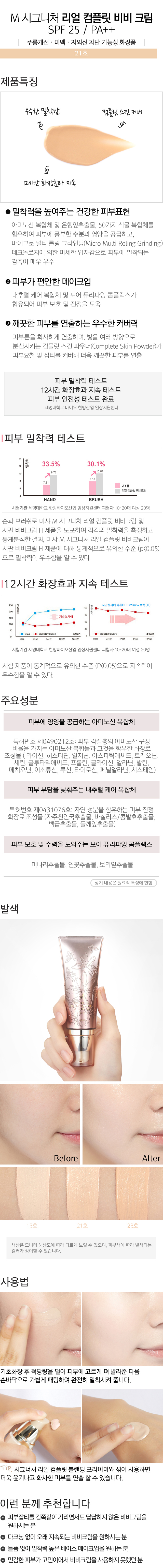 kem-nen-cao-cap-missha-m-signature-real-complete-bb-cream-spf25-pa kem-nen-cao-cap-missha-m-signature-real-complete-bb-cream-spf25-pa