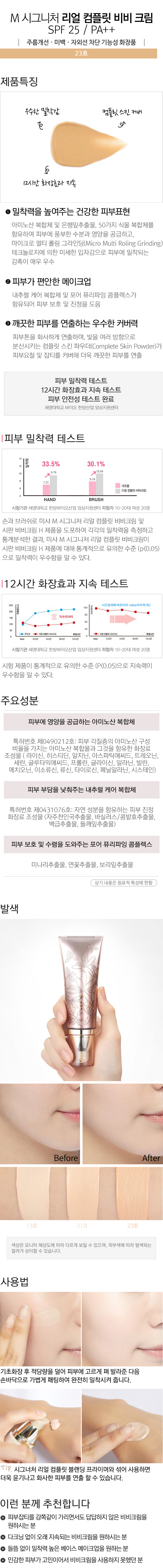 kem-nen-cao-cap-missha-m-signature-real-complete-bb-cream-spf25-pa kem-nen-cao-cap-missha-m-signature-real-complete-bb-cream-spf25-pa