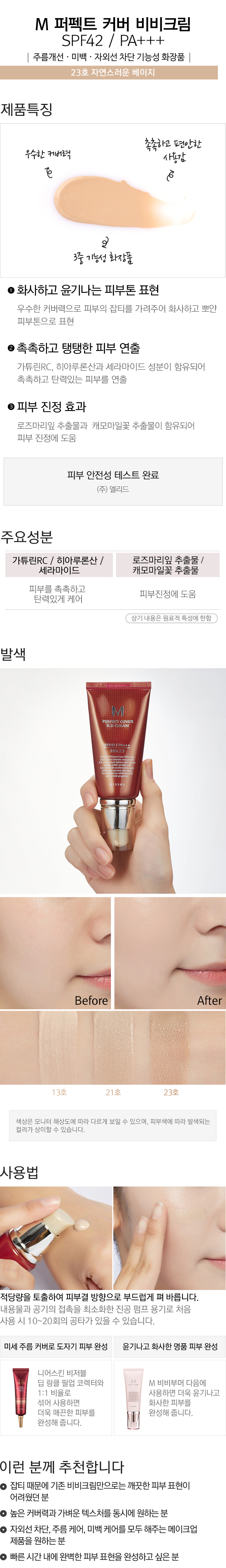 kem-nen-da-cong-dung-bb-missha-m-perfect-cover-bb-cream-spf42-pa kem-nen-da-cong-dung-bb-missha-m-perfect-cover-bb-cream-spf42-pa