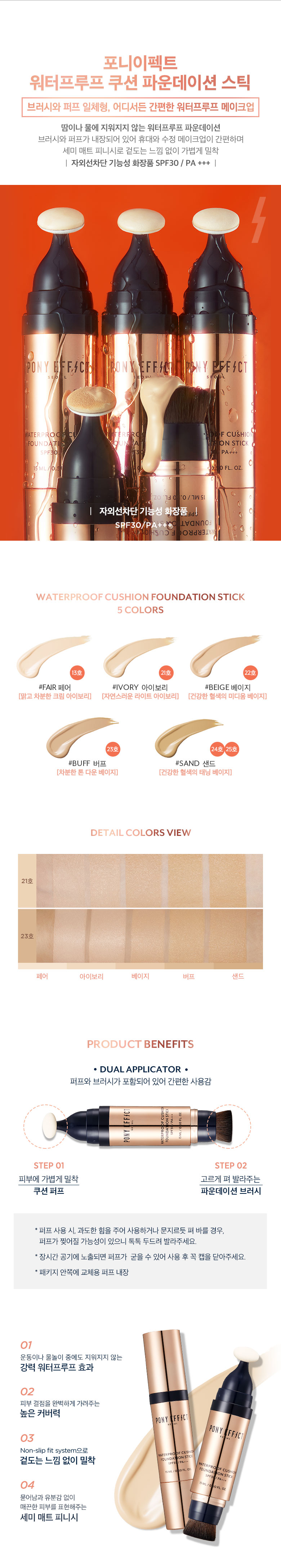 kem-nen-dang-thoi-2-dau-pony-effect-waterproof-cushion-foundation-stick kem-nen-dang-thoi-2-dau-pony-effect-waterproof-cushion-foundation-stick