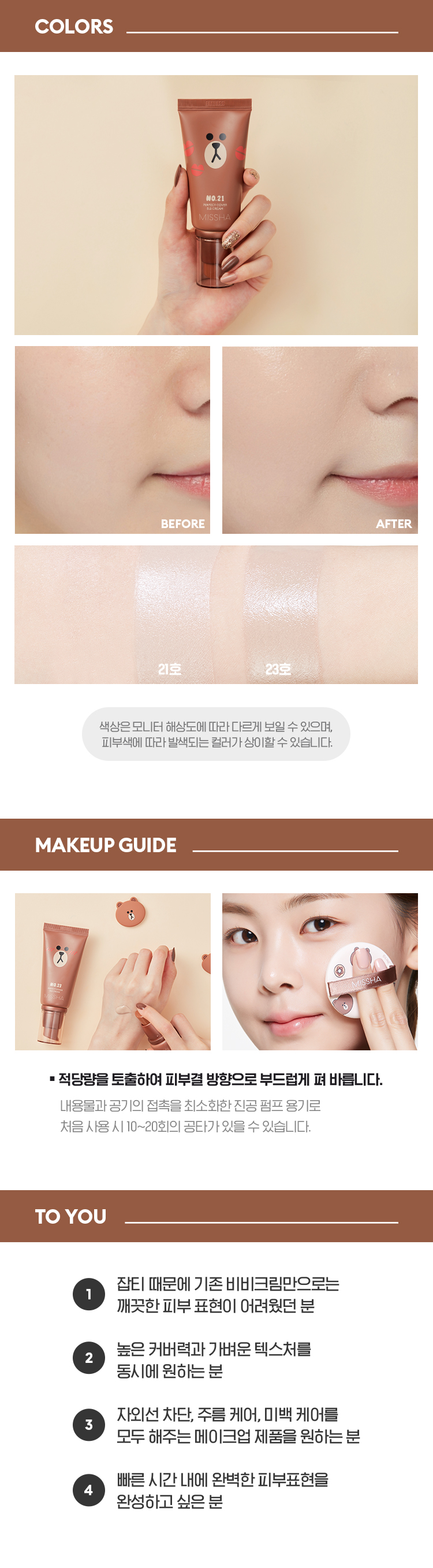 -kem-nen-missha-line-friends-edition-perfect-cover-bb-cream -kem-nen-missha-line-friends-edition-perfect-cover-bb-cream