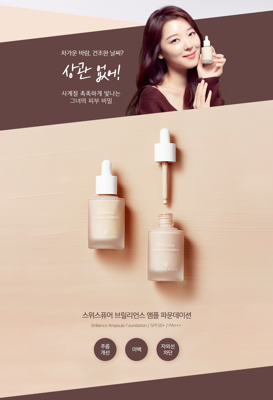 kem-nen-swisspure-brilliance-ampoule-foundation-spf50-pa kem-nen-swisspure-brilliance-ampoule-foundation-spf50-pa