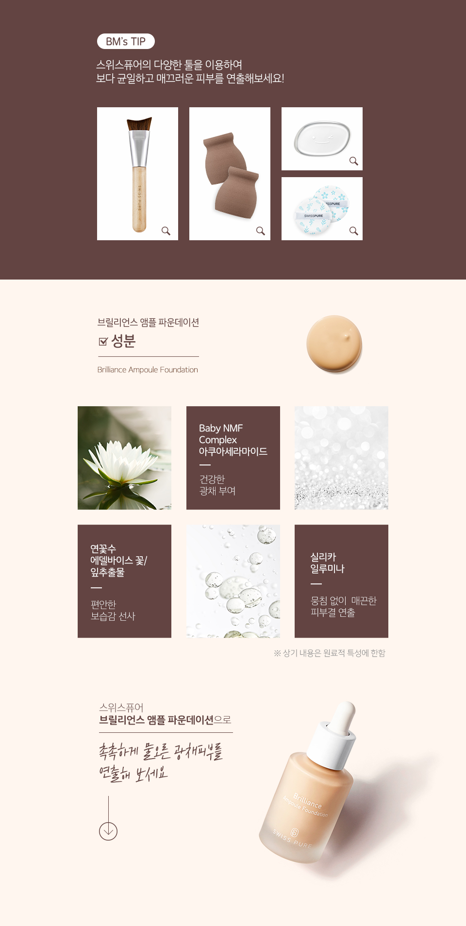 kem-nen-swisspure-brilliance-ampoule-foundation-spf50-pa kem-nen-swisspure-brilliance-ampoule-foundation-spf50-pa