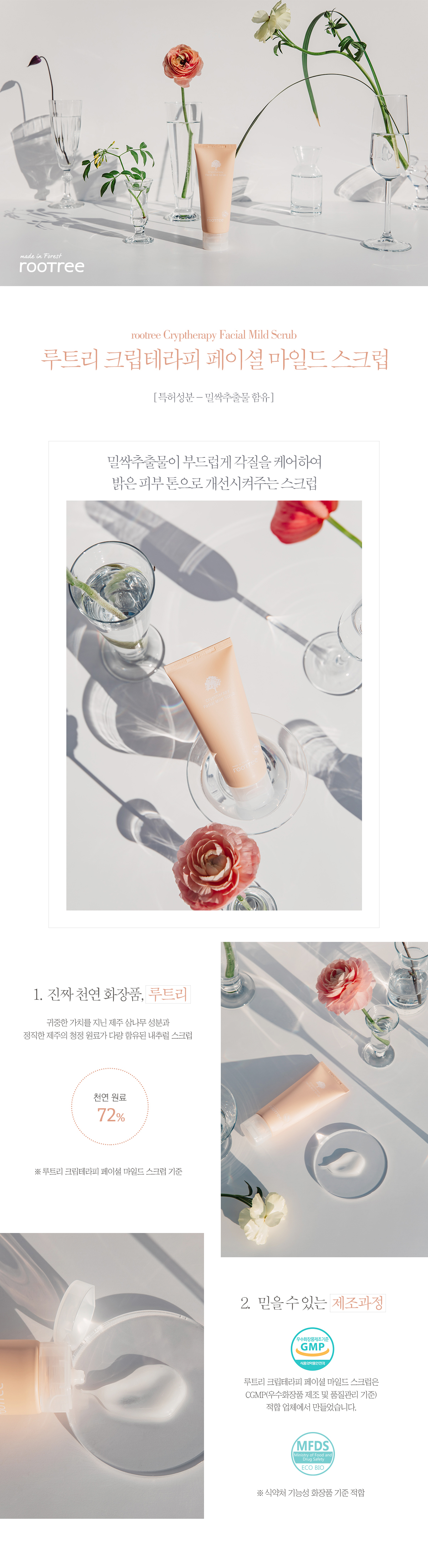 kem-tay-da-chet-rootree-creep-cryptherapy-facial-mild-scrub-100ml kem-tay-da-chet-rootree-creep-cryptherapy-facial-mild-scrub-100ml