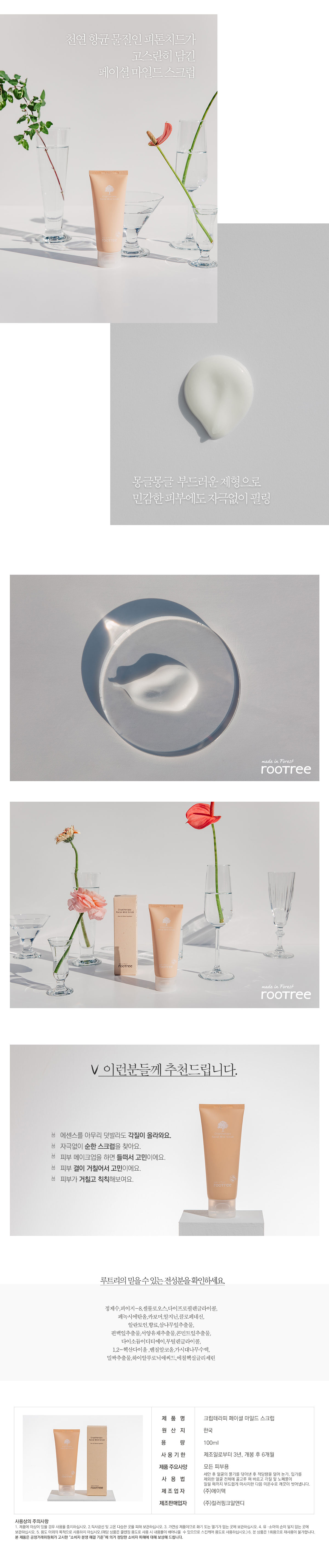 kem-tay-da-chet-rootree-creep-cryptherapy-facial-mild-scrub-100ml kem-tay-da-chet-rootree-creep-cryptherapy-facial-mild-scrub-100ml