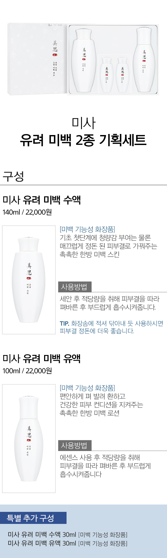 bo-san-pham-cham-soc-da-dong-y-cao-cap-missha-lam-trang-da-va-duong-am-misa-yo-ryeo-whitening-special-set-i bo-san-pham-cham-soc-da-dong-y-cao-cap-missha-lam-trang-da-va-duong-am-misa-yo-ryeo-whitening-special-set-i