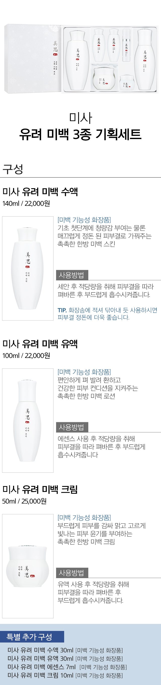 bo-san-pham-cham-soc-da-dong-y-cao-cap-missha-lam-trang-da-va-duong-am-misa-yo-ryeo-whitening-special-set-ii bo-san-pham-cham-soc-da-dong-y-cao-cap-missha-lam-trang-da-va-duong-am-misa-yo-ryeo-whitening-special-set-ii