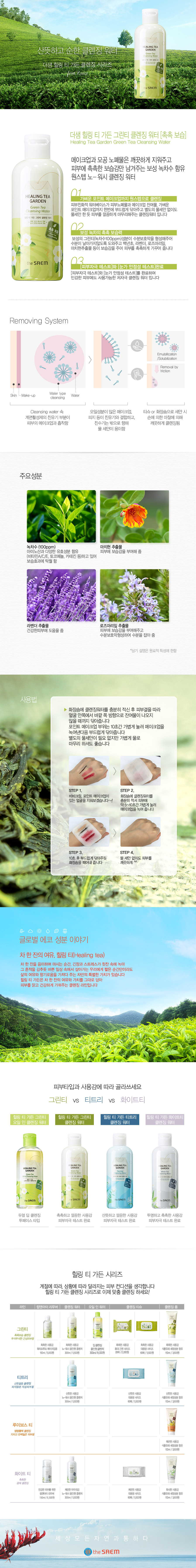 nuoc-tay-trang-the-saem-chiet-xuat-tra-xanh-danh-cho-da-thuong-va-da-kho-healing-tea-garden-green-tea-cleansing-water nuoc-tay-trang-the-saem-chiet-xuat-tra-xanh-danh-cho-da-thuong-va-da-kho-healing-tea-garden-green-tea-cleansing-water