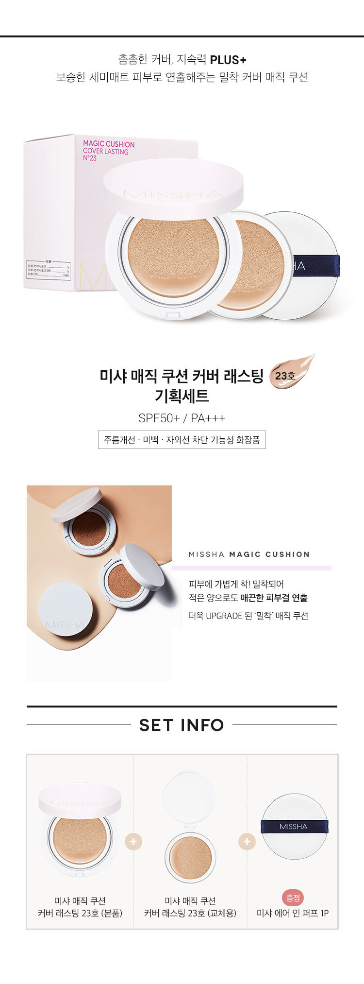 phan-nuoc-lau-troi-va-che-khuyet-diem-missha-magic-cushion-cover-lasting-spf-50-pa phan-nuoc-lau-troi-va-che-khuyet-diem-missha-magic-cushion-cover-lasting-spf-50-pa