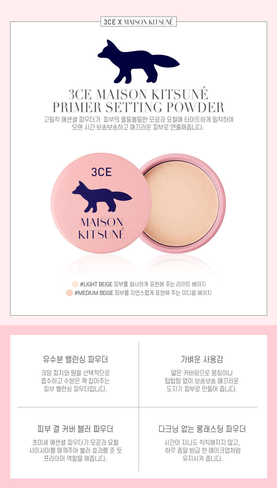 phan-phu-dang-nen-dac-biet-danh-cho-da-dau-3ce-maison-kitsune-primer-setting-powder phan-phu-dang-nen-dac-biet-danh-cho-da-dau-3ce-maison-kitsune-primer-setting-powder