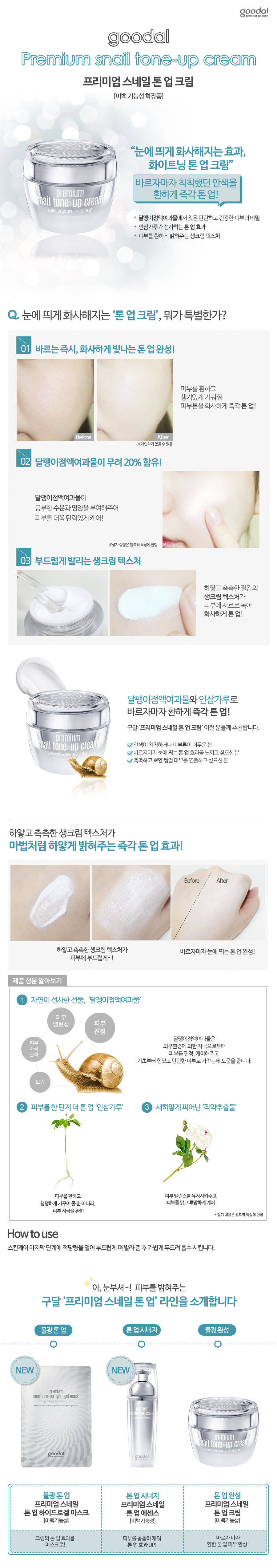 set-kem-oc-sen-duong-trang-da-va-tri-tham-nam-goodal-premium-snail-tone-up-cream-gift-set set-kem-oc-sen-duong-trang-da-va-tri-tham-nam-goodal-premium-snail-tone-up-cream-gift-set